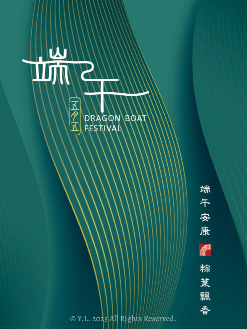 粽夏端陽，順遂安康