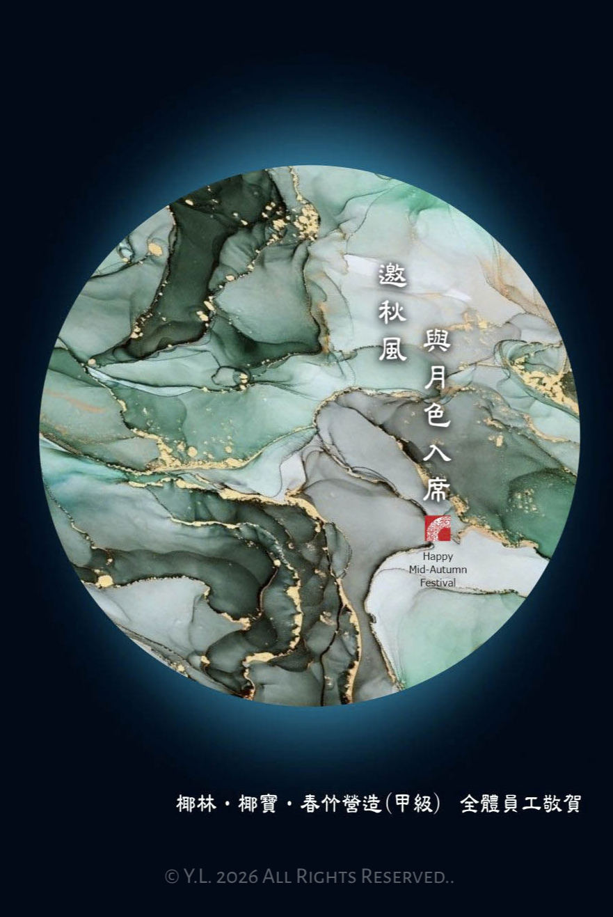 月滿中秋．月盈相逢